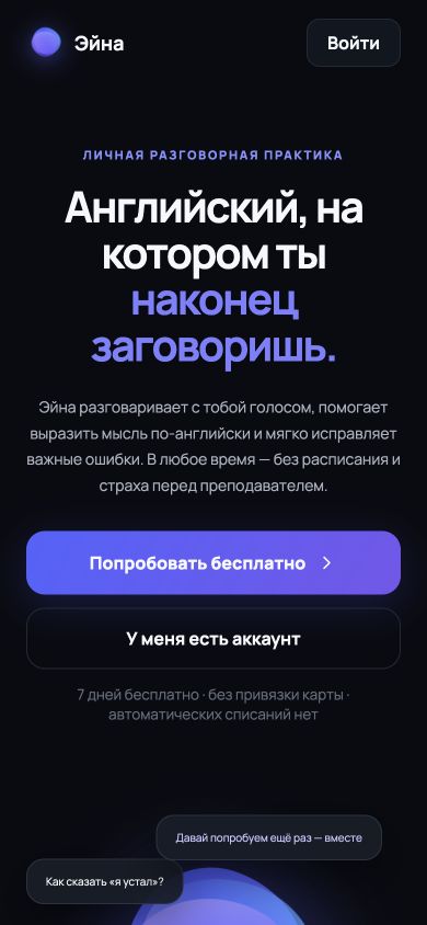 Главная страница Эйна на телефоне