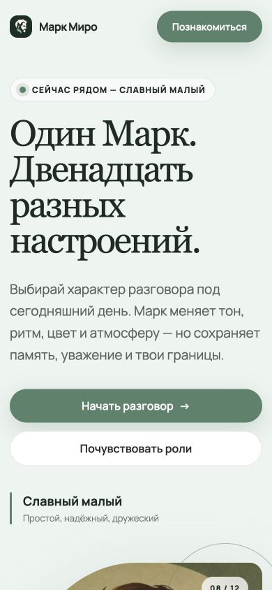 Главная страница Марк Миро на телефоне