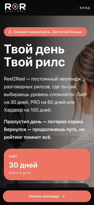 Главная страница Reel2Reel на телефоне
