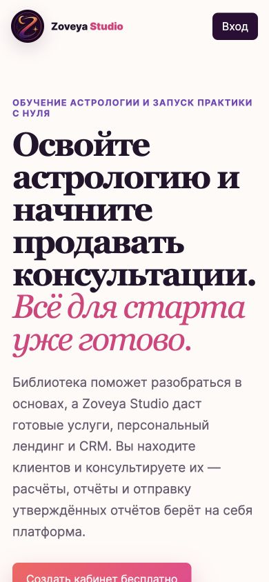 Главная страница Zoveya Studio на телефоне