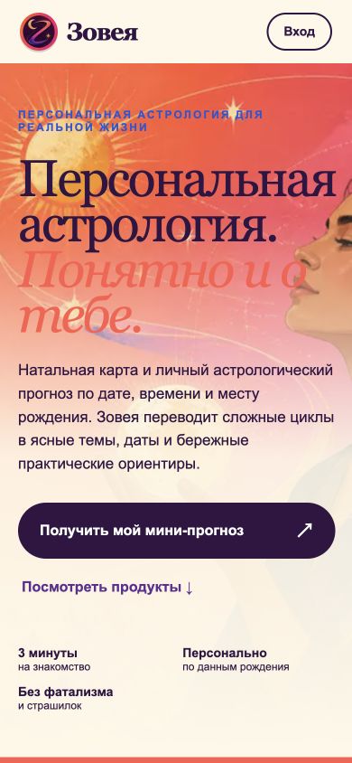 Главная страница Зовея на телефоне